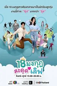 Poster da série Love the Way You Lie