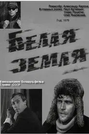 Белая земля movie poster