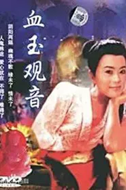 Xue Yu Kun Yin movie poster