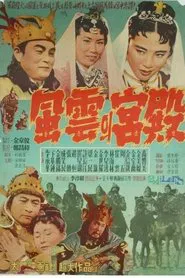 Palace of Ambition movie poster