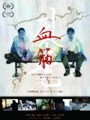 Indelible movie poster