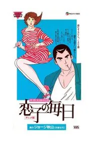 Poster do filme Koiko no Mainichi