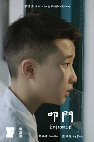 Entrance movie poster