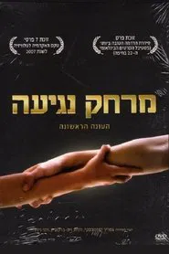 A Touch Away tv show poster