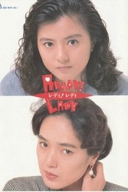 READY! LADY movie poster