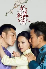 The Cage of Love tv show poster
