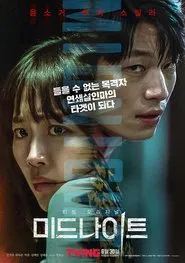 Poster do filme 午夜