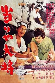 The Lucky General movie poster