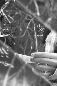 Poster do filme Awash of Wind