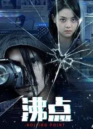 Boiling Point movie poster