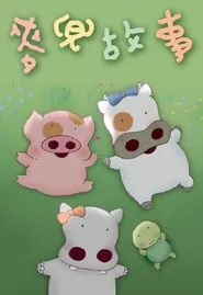 My Life as McDull movie poster