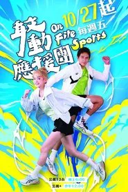 On Fire Sports tv show poster