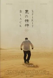 Black Spirit movie poster