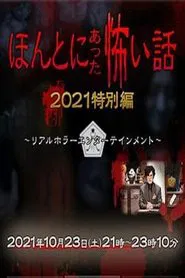 Poster do filme Honto ni Atta Kowai Hanashi: Autumn 2021 Special