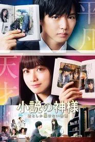 God of Novels movie poster