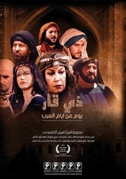 ذي قار- يوم من أيام العرب tv show poster