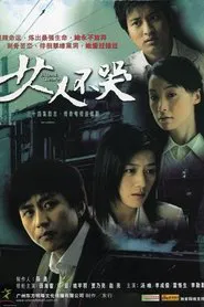 Silent Tears tv show poster