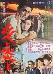 Challenge to Live movie poster