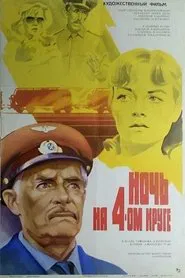 The Night of the Fourth Circle movie poster
