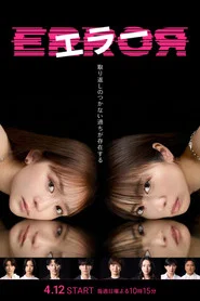 ERROR tv show poster