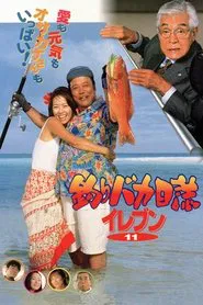 Free and Easy 11 movie poster