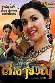 Precious Stone tv show poster