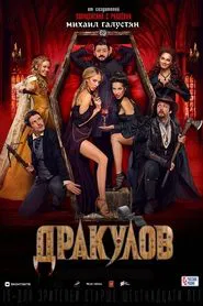 Draculov movie poster