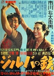 Jiruba no Tetsu movie poster