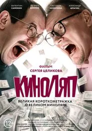 The Blooper movie poster