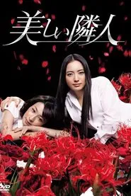 The Beautiful Neighbor tv show poster