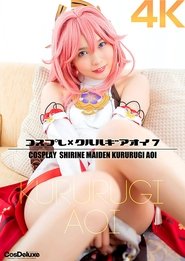 Cosplay x Kururugi Oi 7 Aoi Kururugi movie poster
