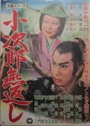 Kojiro's Turning Swallow Cut movie poster