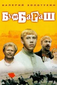 Poster da série Bumbarash