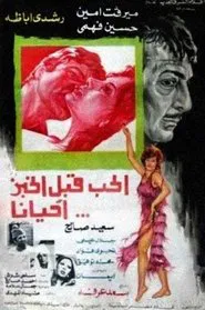 Love Comes Before Bread Sometimes movie poster