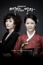 애자언니민자 tv show poster