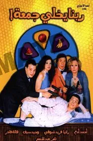 God Save Gomaa movie poster