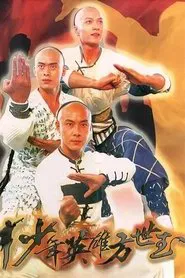 Young Master Of Shaolin tv show poster