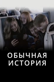 A Common Story movie poster