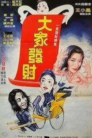 Funny Vampire movie poster