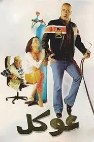 Poster do filme Okal