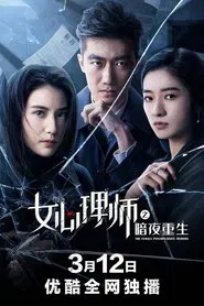Female Psychologist: Dark Night Rebirth movie poster