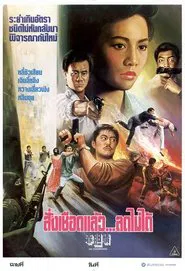 No Compromise movie poster