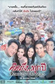 Memories of New Years movie poster