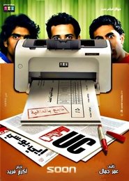 EUC movie poster