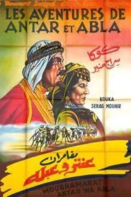 The Adventures of Antar and Abla movie poster