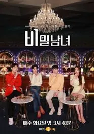Poster da série Secret Romance
