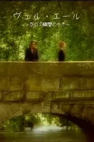 Poster do filme MALICE MIZER: Bel Air ～Kuuhaku no Toki no Naka de～ de l'image