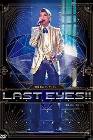 Asaka Manato Dinner Show 『LAST EYES!!』 movie poster