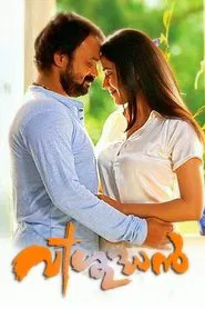 Vishudhan movie poster