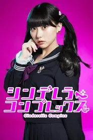 Poster da série Cinderella Complex
